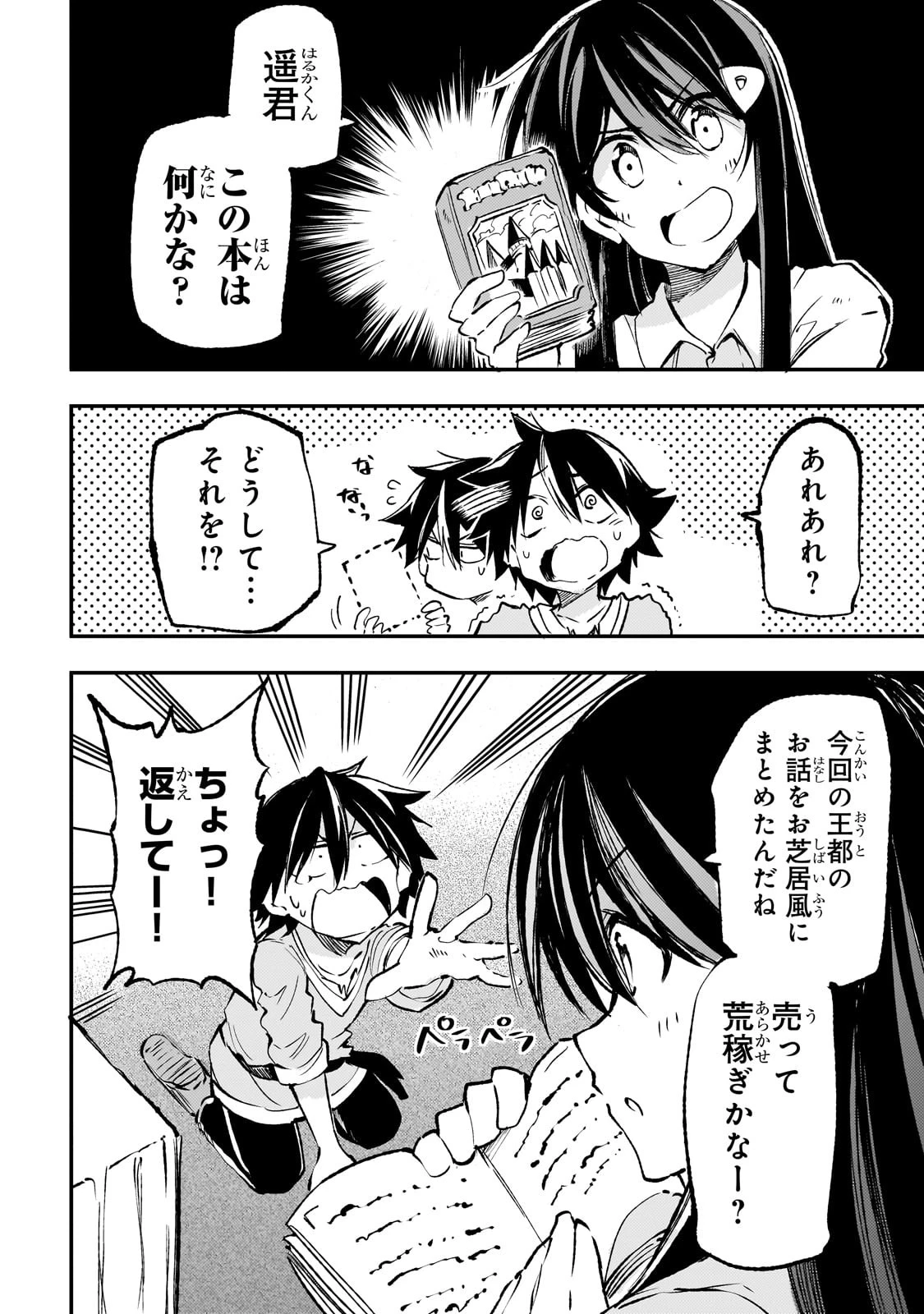 ひとりぼっちの異世界攻略 第194話 - 7