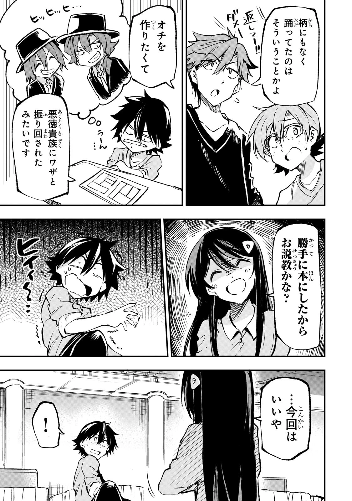 ひとりぼっちの異世界攻略 第194話 - 8