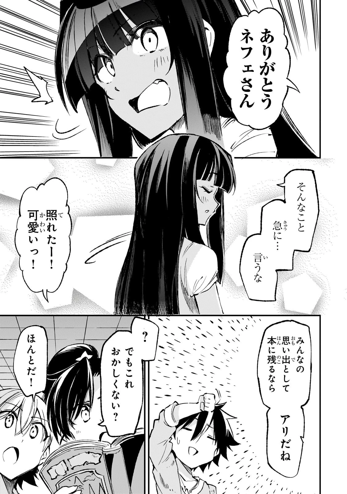 ひとりぼっちの異世界攻略 第194話 - 10
