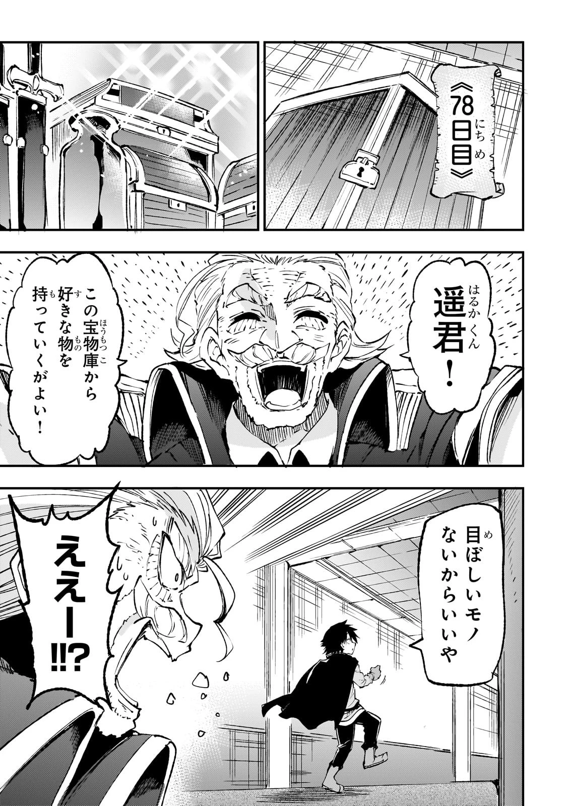 ひとりぼっちの異世界攻略 第194話 - 12