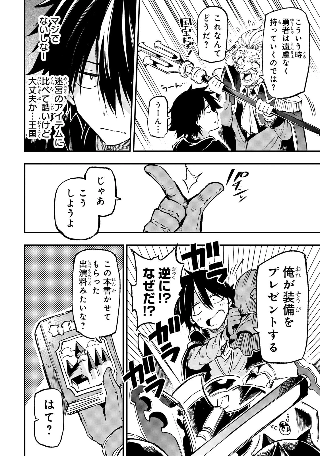 ひとりぼっちの異世界攻略 第194話 - 13