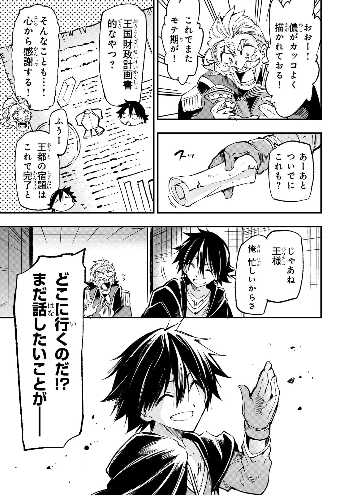 ひとりぼっちの異世界攻略 第194話 - 14