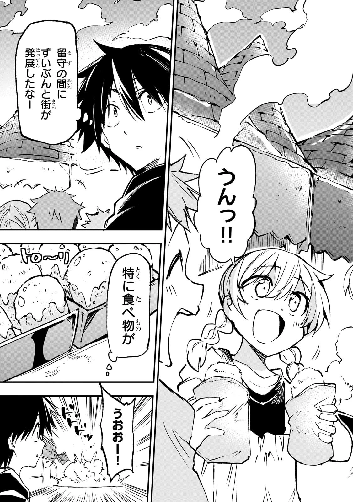 ひとりぼっちの異世界攻略 第194話 - 16