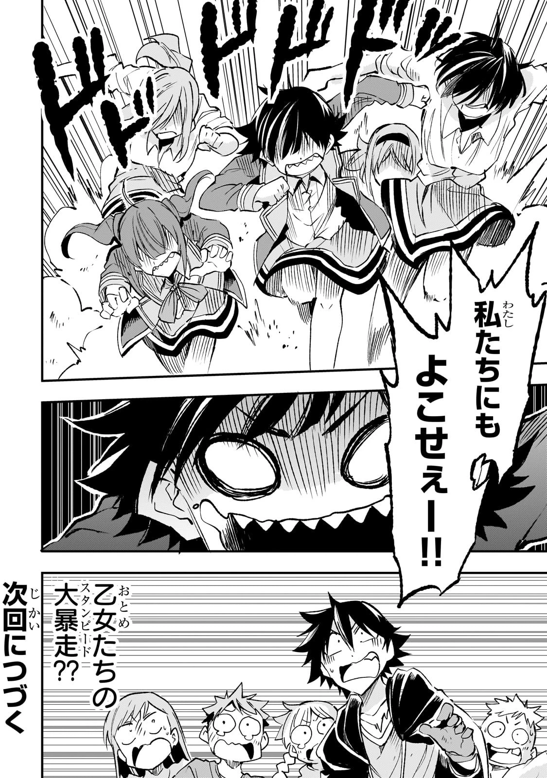 ひとりぼっちの異世界攻略 第194話 - 17