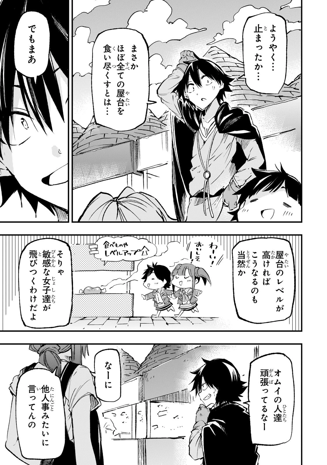 ひとりぼっちの異世界攻略 第195話 - 3