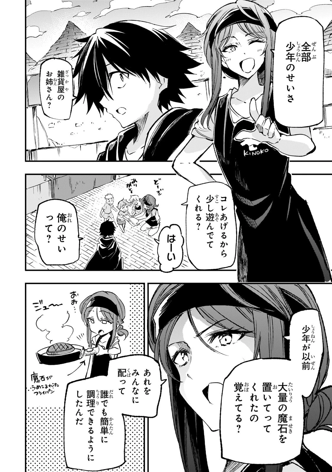 ひとりぼっちの異世界攻略 第195話 - 4