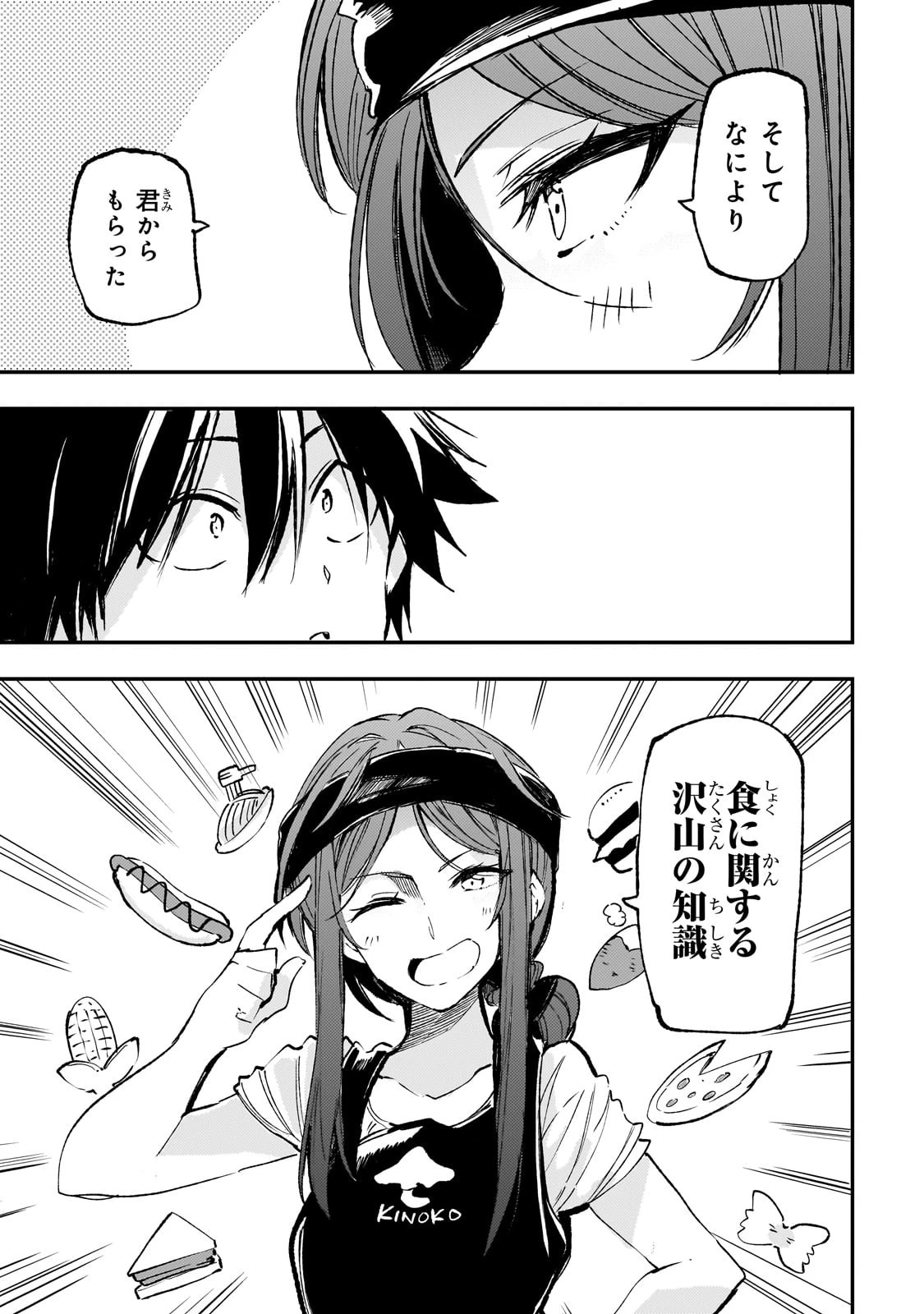 ひとりぼっちの異世界攻略 第195話 - 5