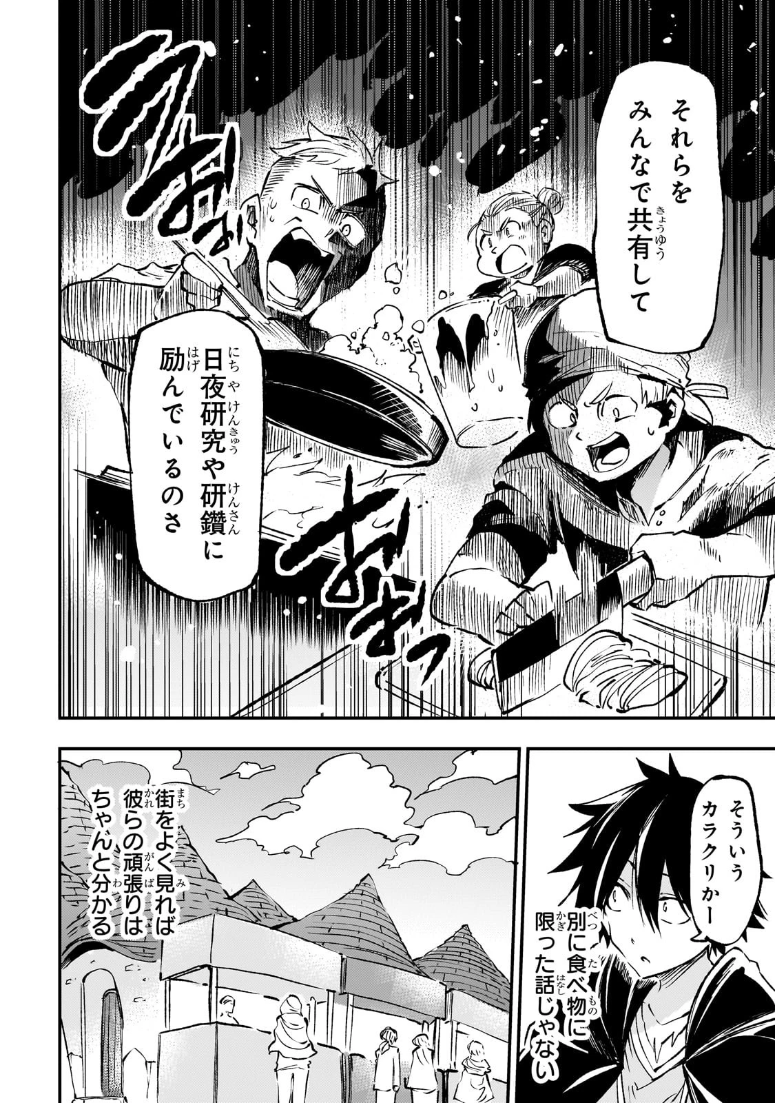 ひとりぼっちの異世界攻略 第195話 - 6