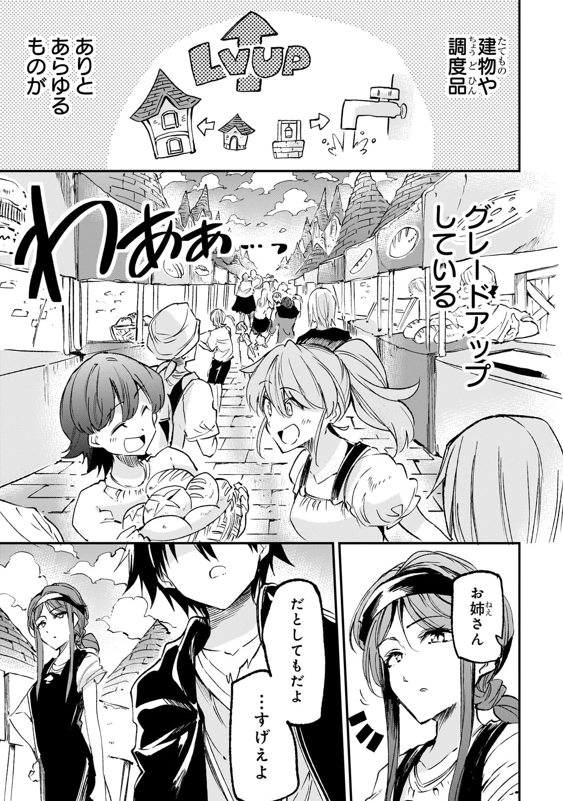 ひとりぼっちの異世界攻略 第195話 - 7