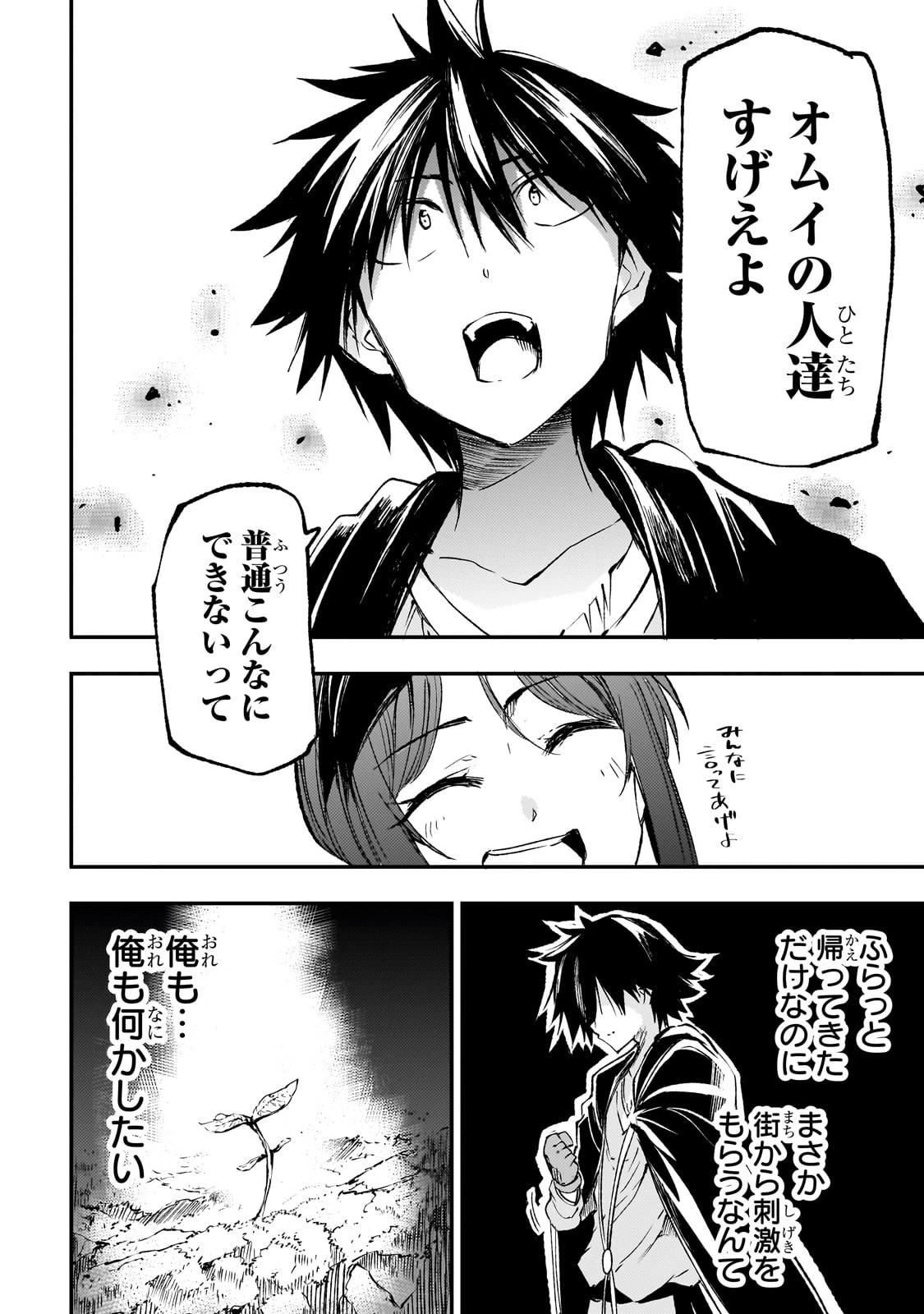 ひとりぼっちの異世界攻略 第195話 - 8