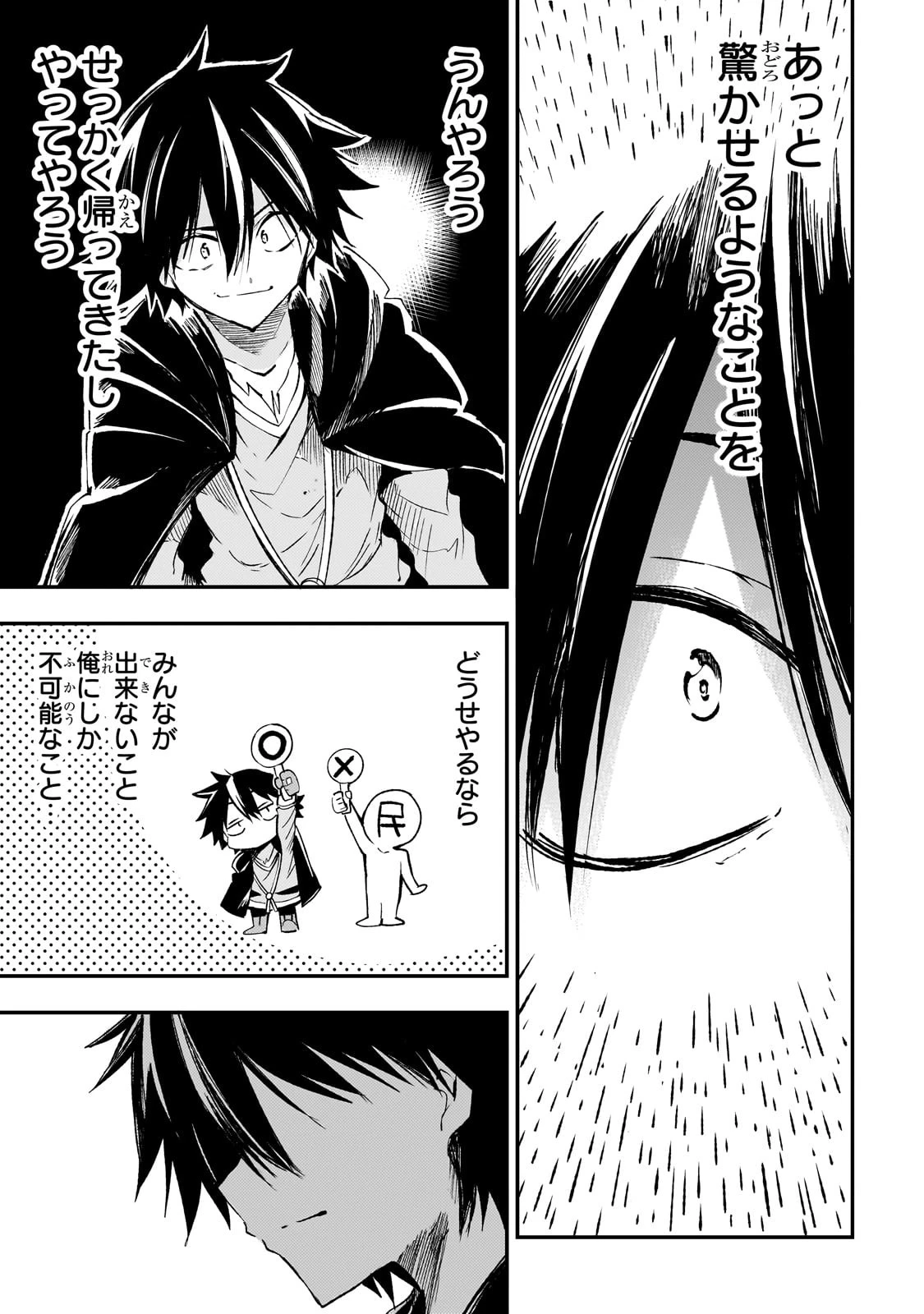 ひとりぼっちの異世界攻略 第195話 - 9