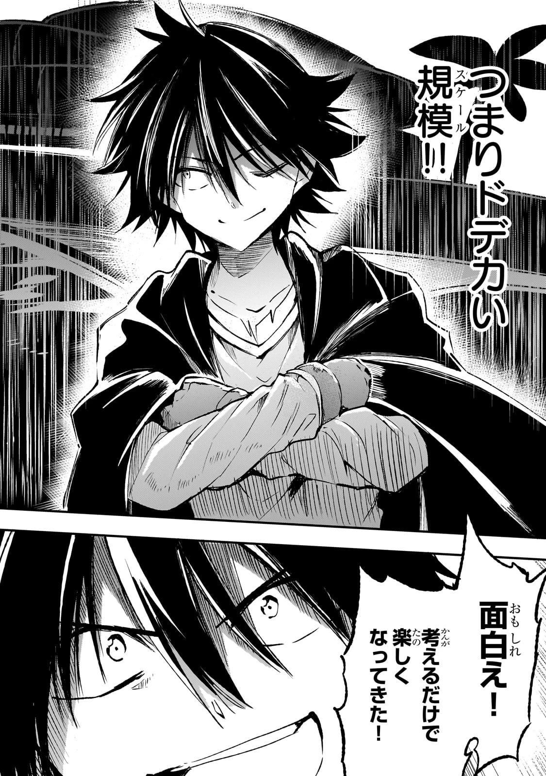 ひとりぼっちの異世界攻略 第195話 - 10