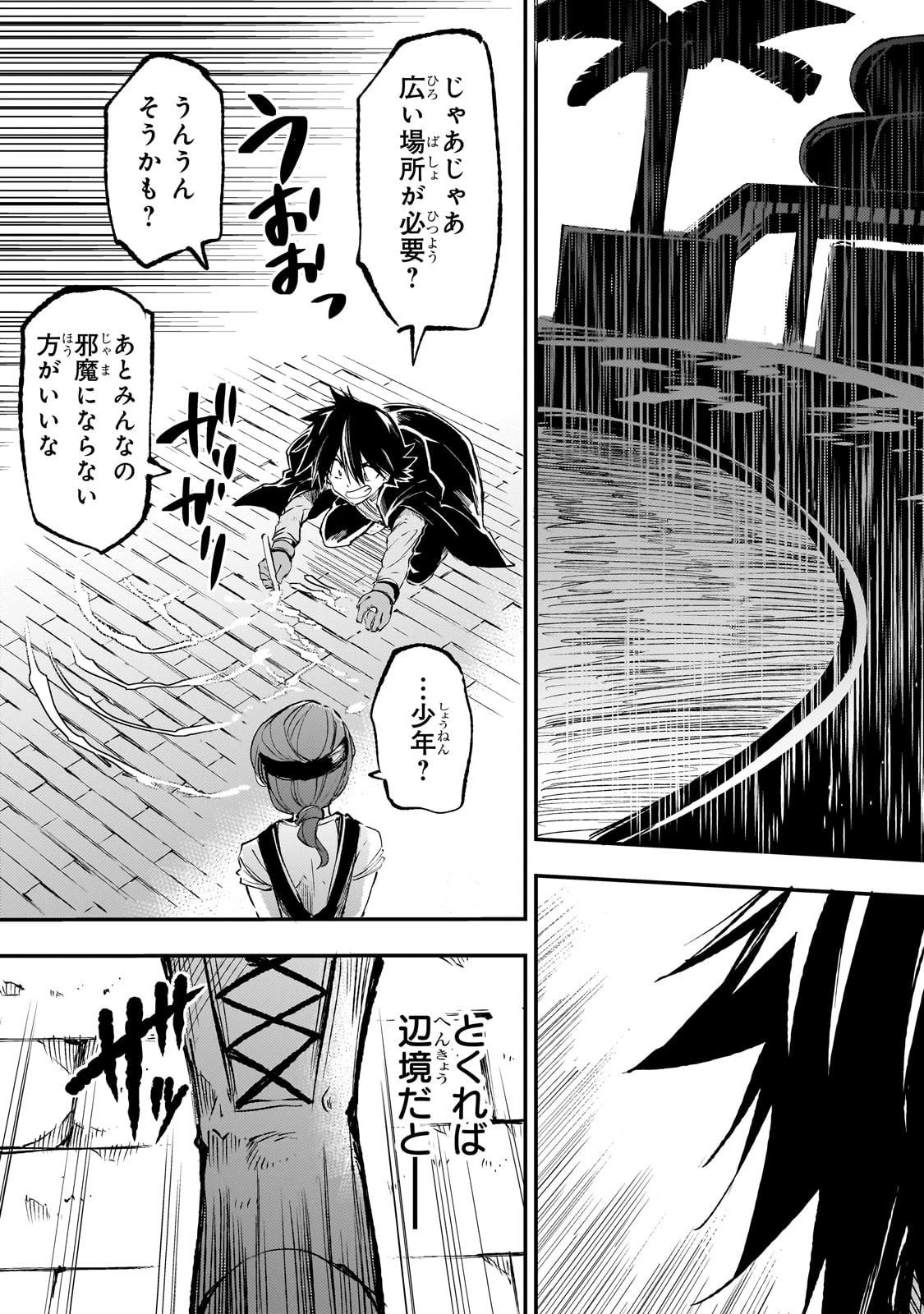 ひとりぼっちの異世界攻略 第195話 - 11