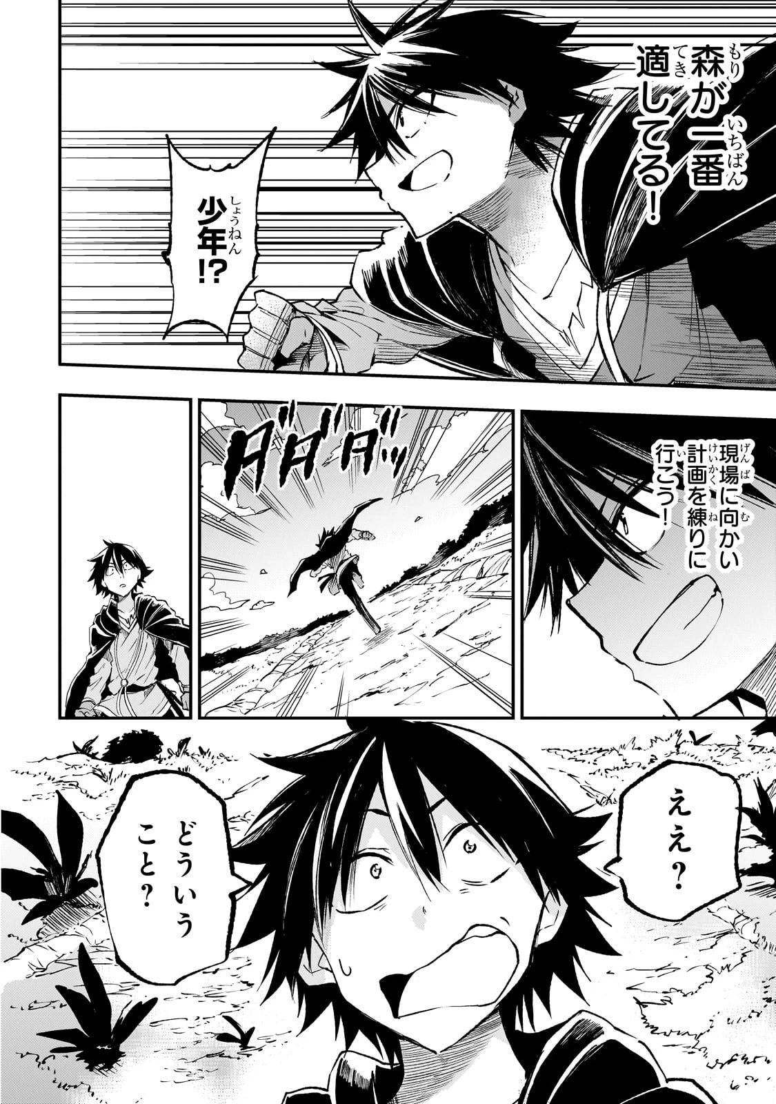 ひとりぼっちの異世界攻略 第195話 - 12