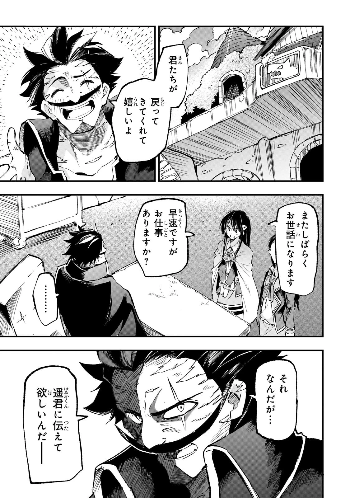 ひとりぼっちの異世界攻略 第195話 - 13