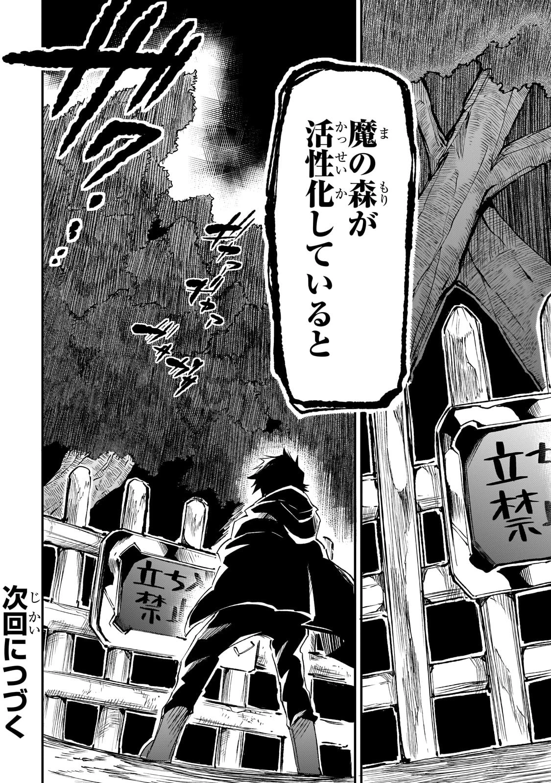 ひとりぼっちの異世界攻略 第195話 - 14