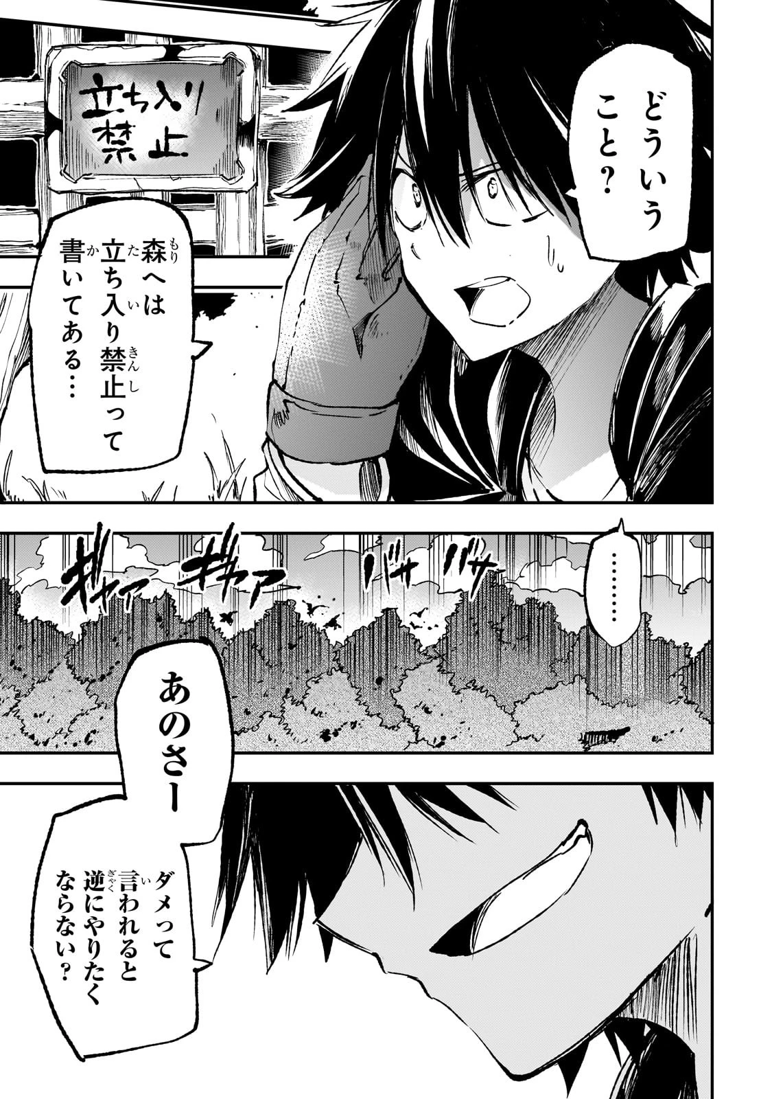 ひとりぼっちの異世界攻略 第196話 - 3