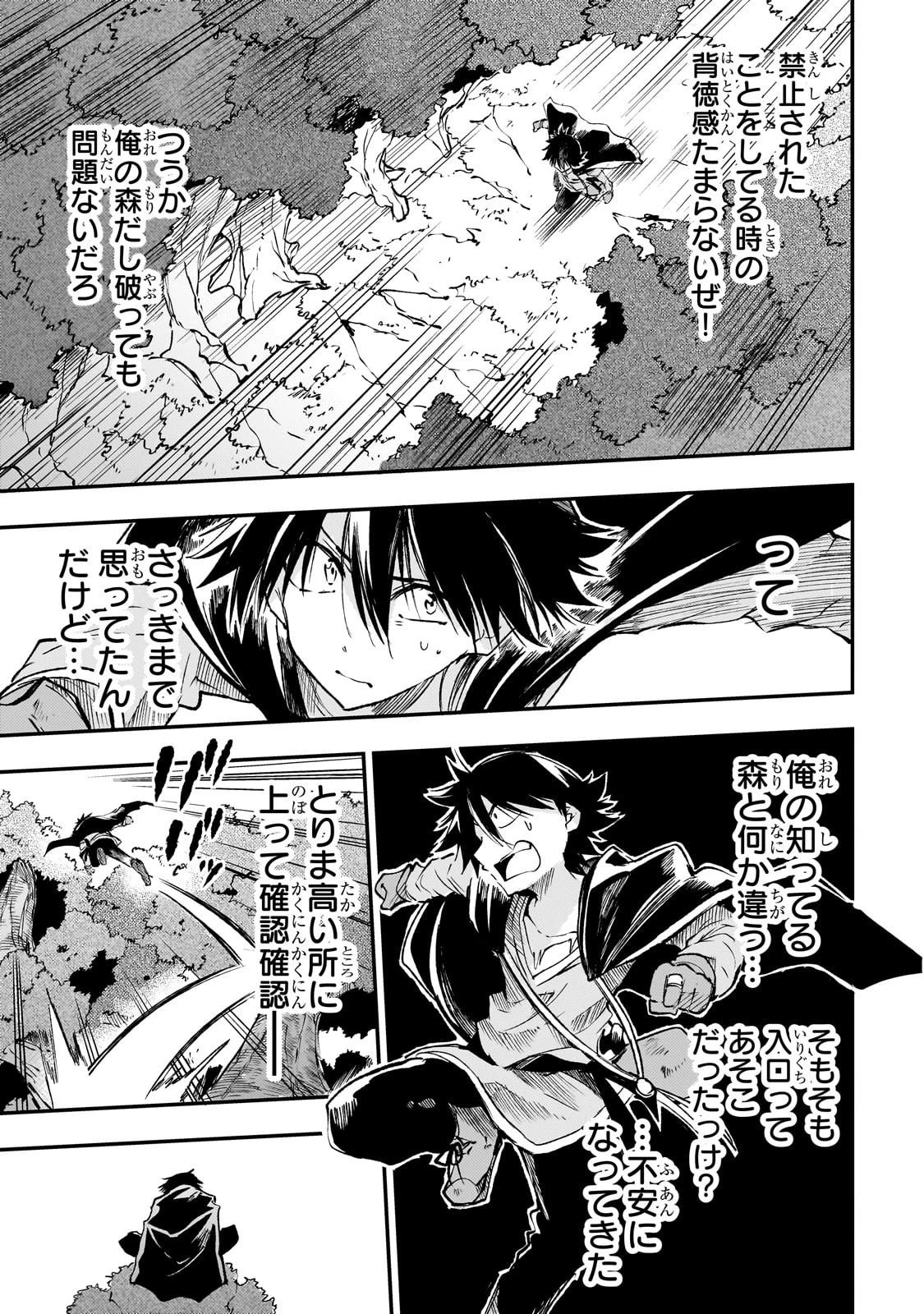 ひとりぼっちの異世界攻略 第196話 - 5