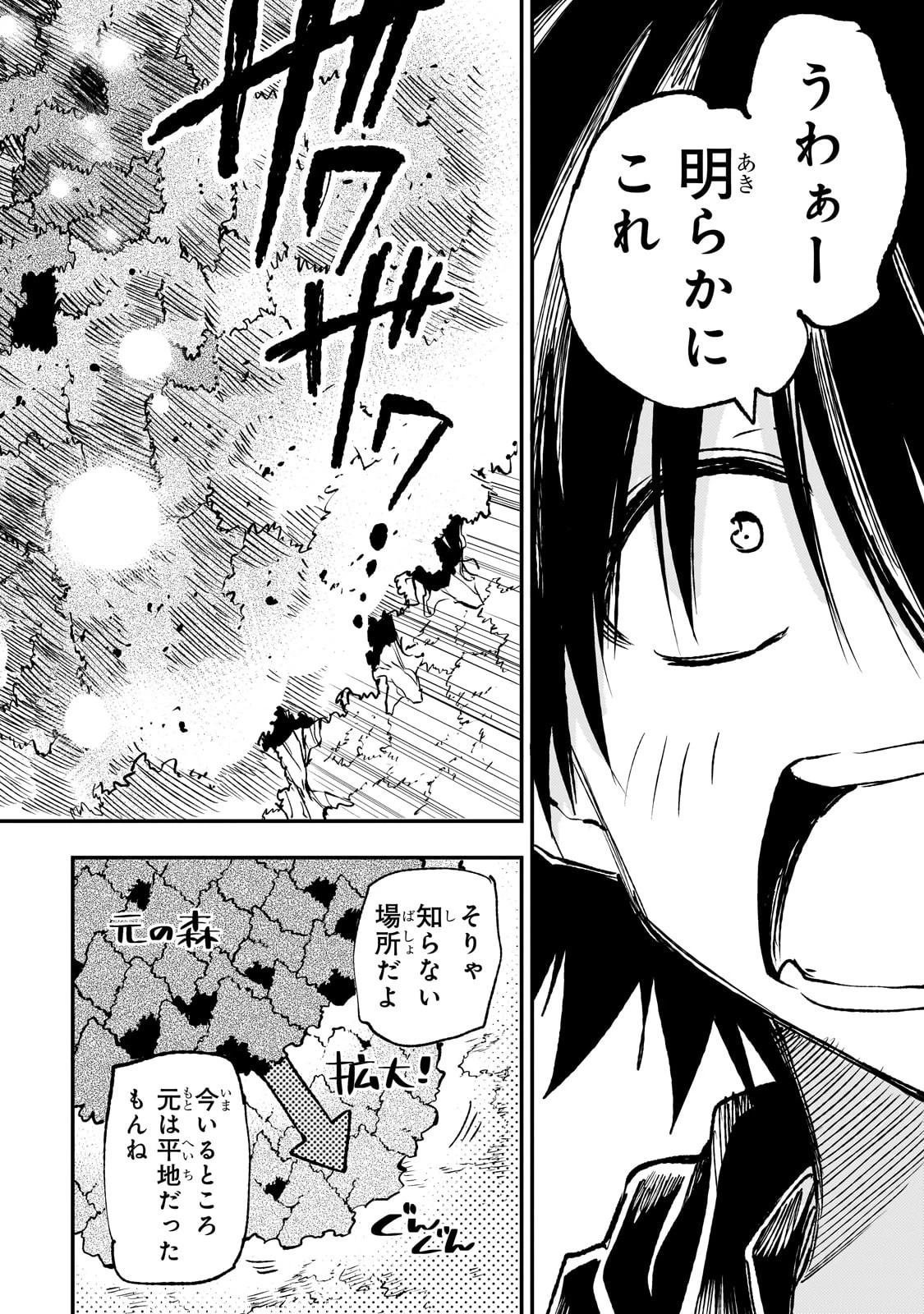 ひとりぼっちの異世界攻略 第196話 - 6