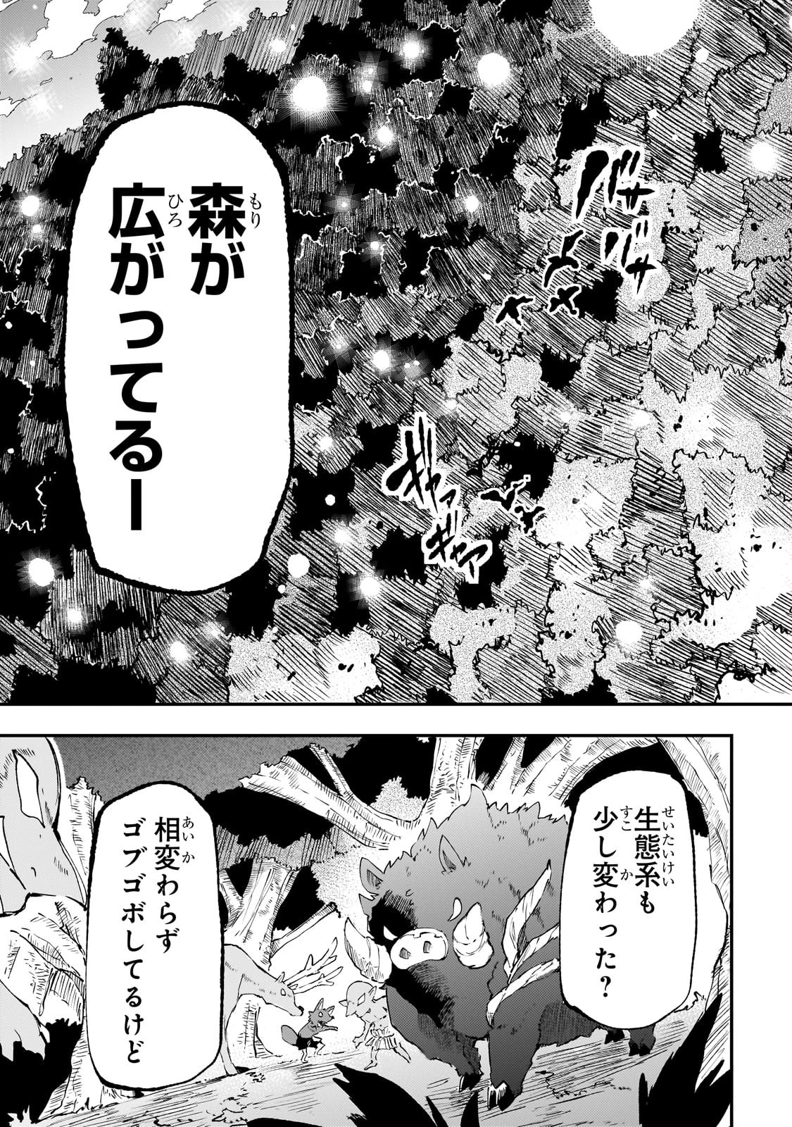ひとりぼっちの異世界攻略 第196話 - 7