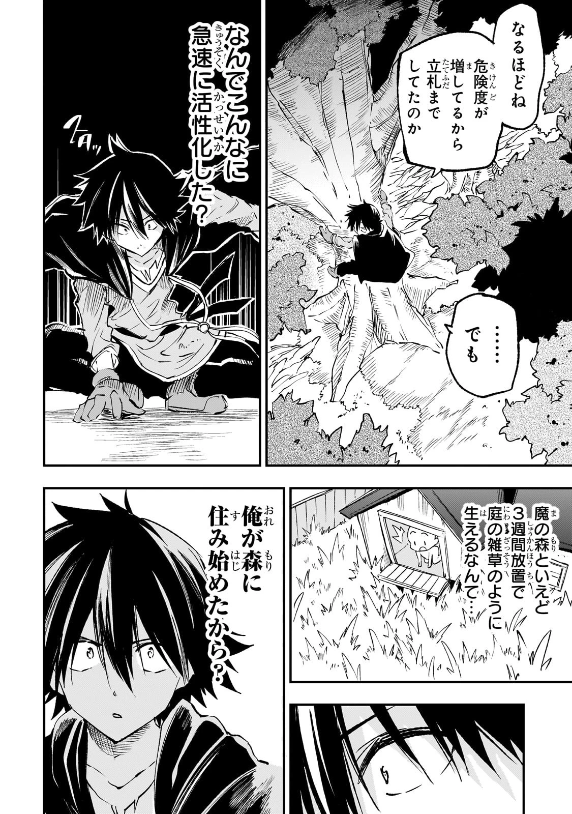 ひとりぼっちの異世界攻略 第196話 - 8