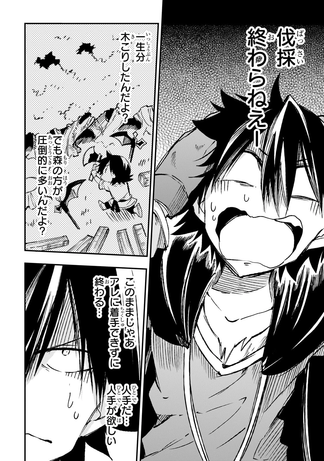 ひとりぼっちの異世界攻略 第196話 - 12