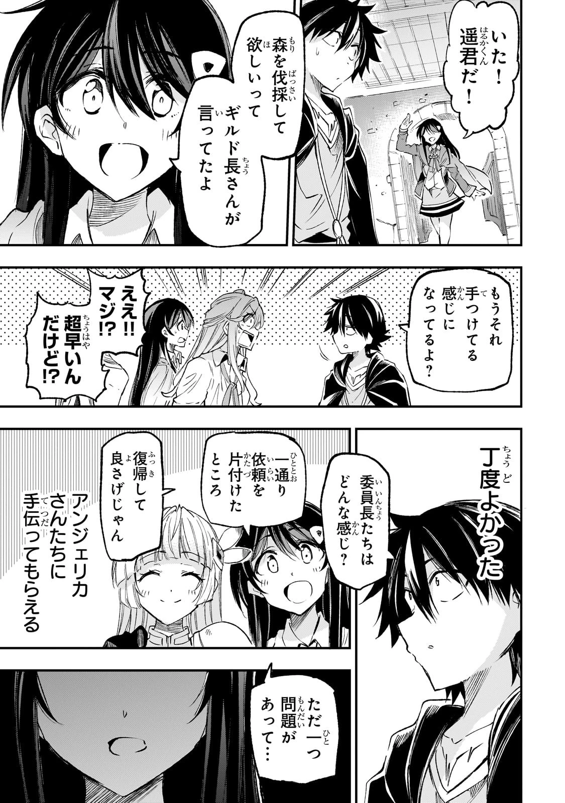 ひとりぼっちの異世界攻略 第196話 - 13