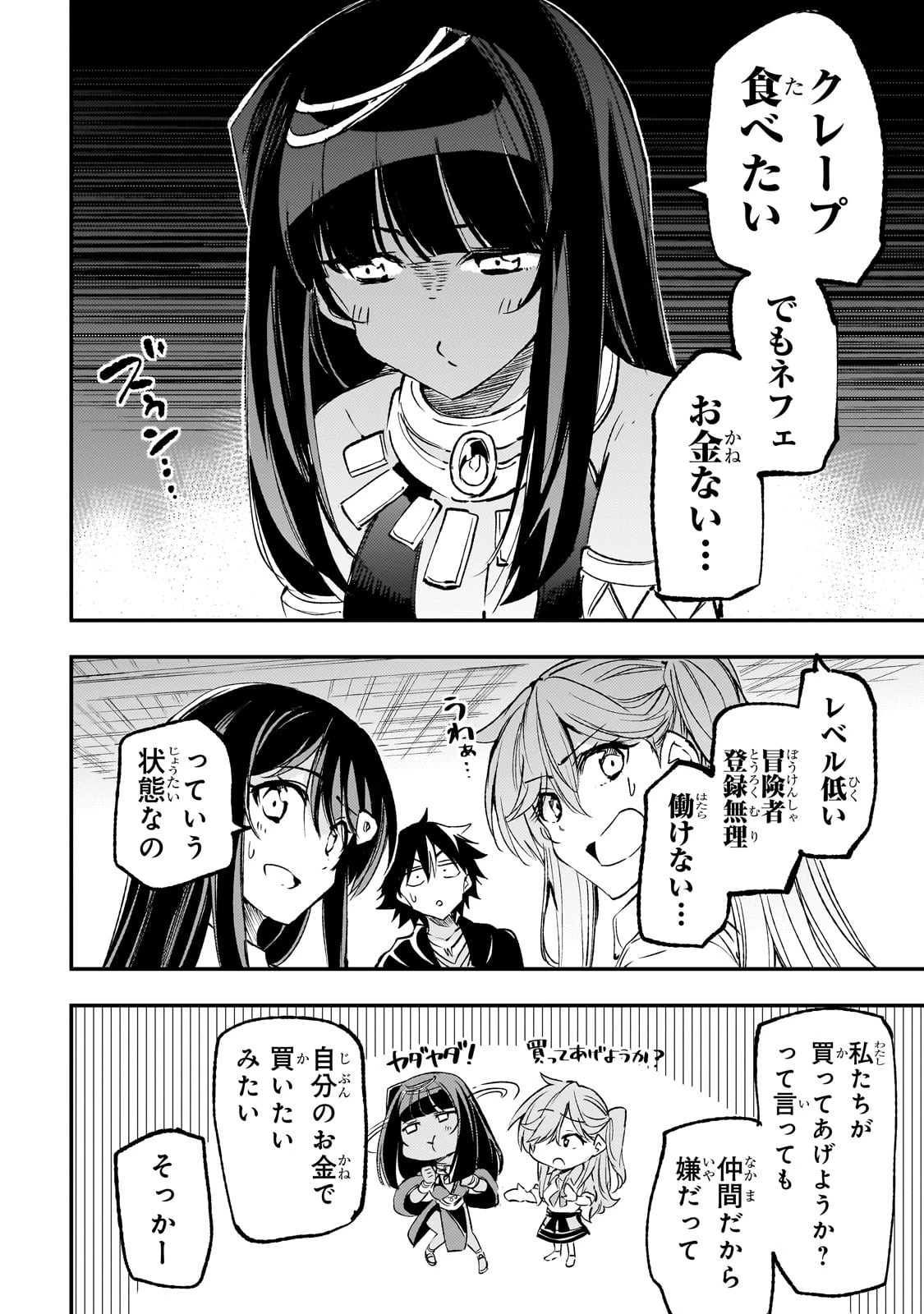 ひとりぼっちの異世界攻略 第196話 - 14