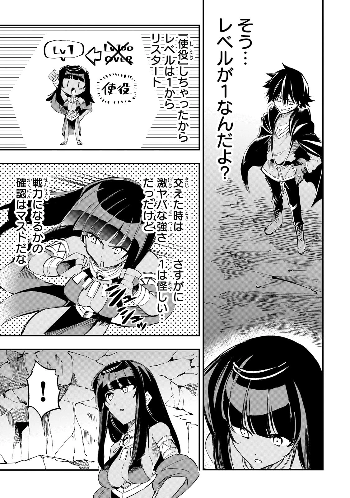ひとりぼっちの異世界攻略 第197話 - 3