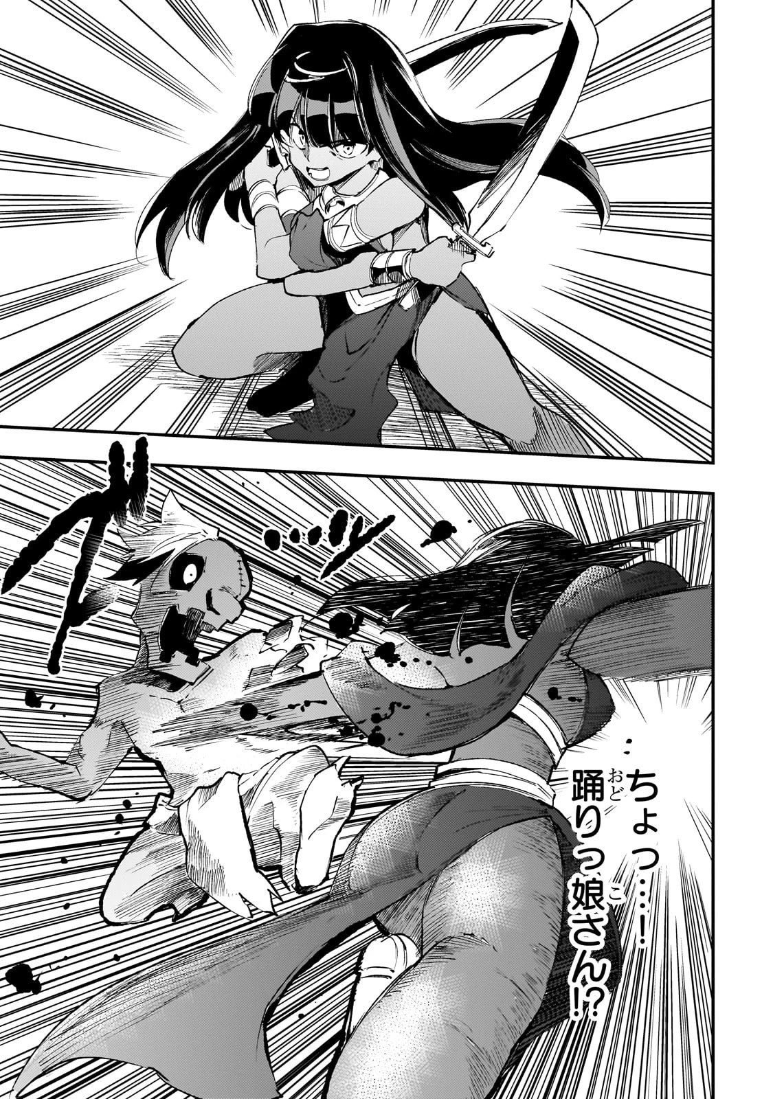 ひとりぼっちの異世界攻略 第197話 - 5