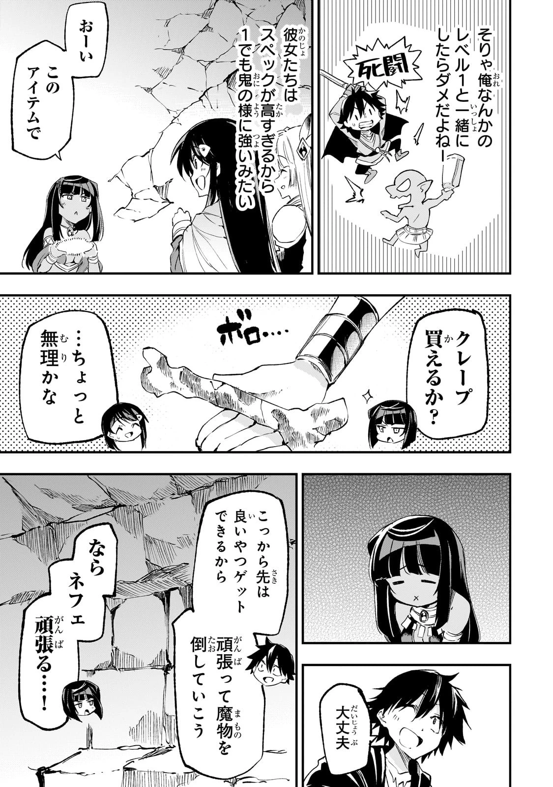 ひとりぼっちの異世界攻略 第197話 - 7