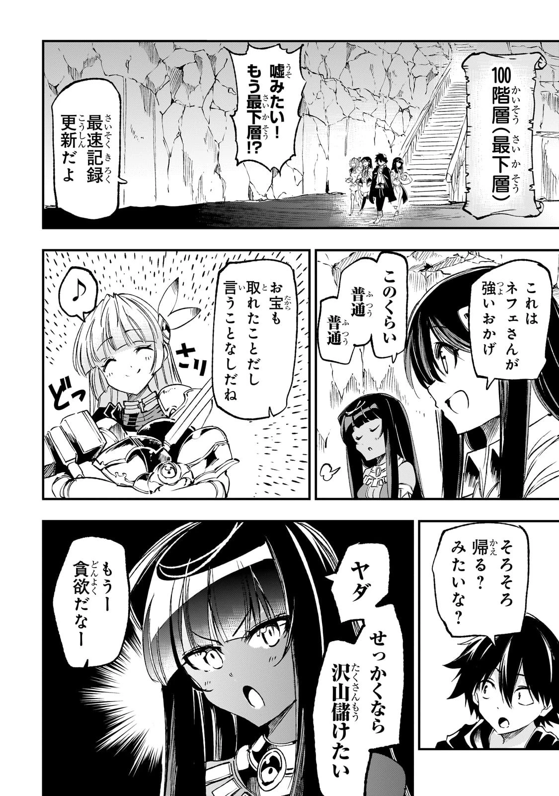 ひとりぼっちの異世界攻略 第197話 - 10