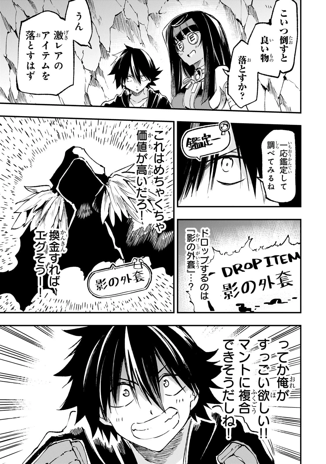 ひとりぼっちの異世界攻略 第197話 - 13