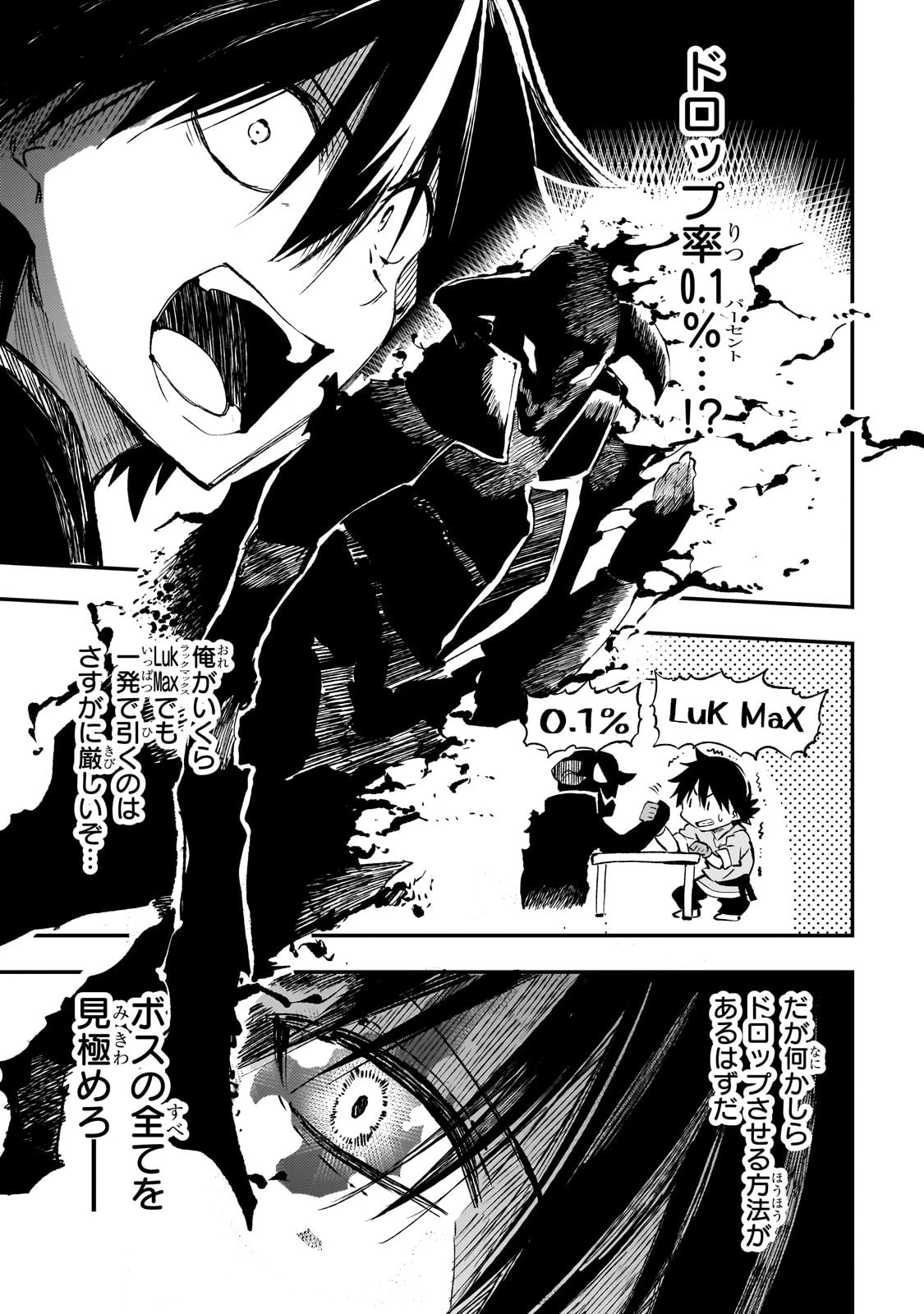 ひとりぼっちの異世界攻略 第198話 - 3