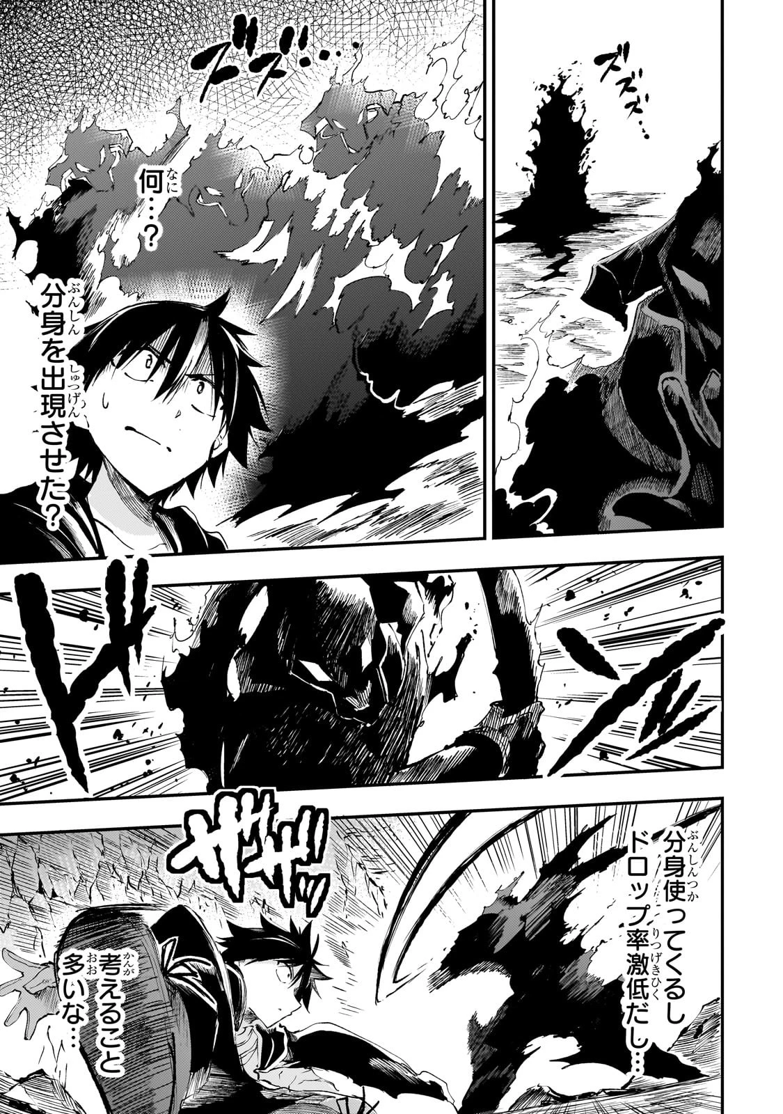 ひとりぼっちの異世界攻略 第198話 - 5