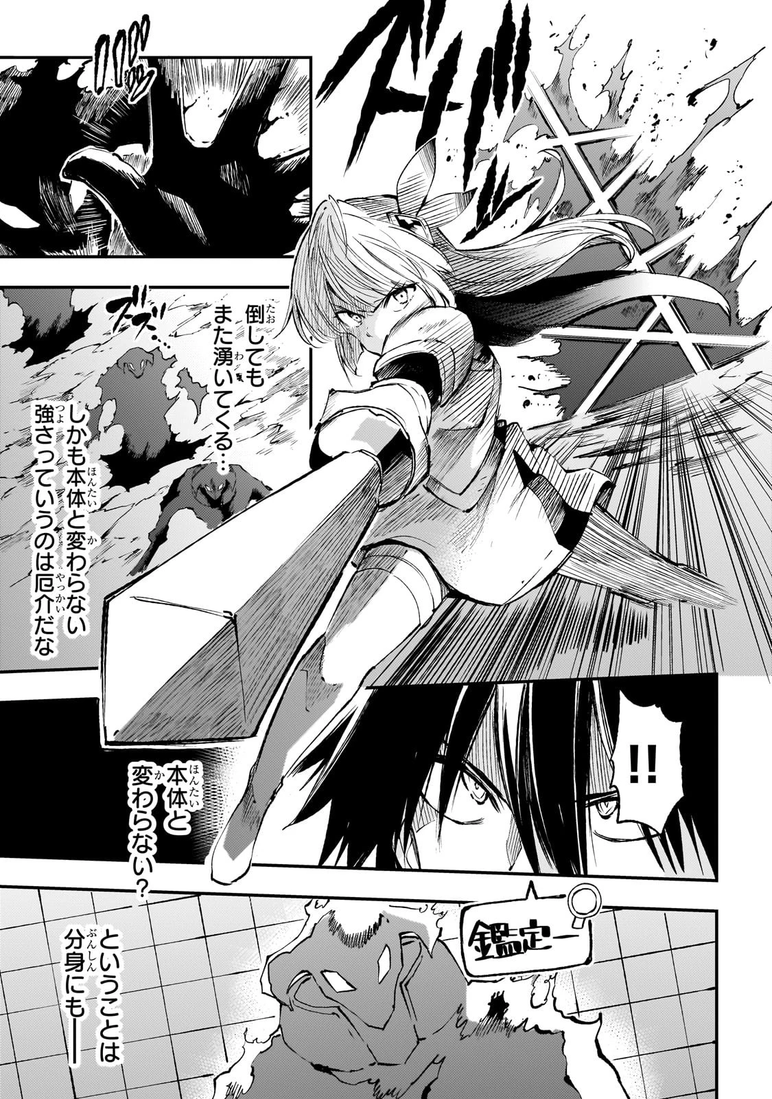 ひとりぼっちの異世界攻略 第198話 - 7