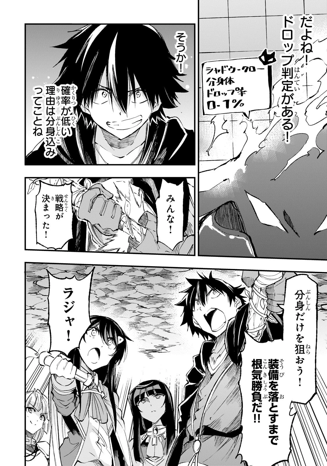 ひとりぼっちの異世界攻略 第198話 - 8