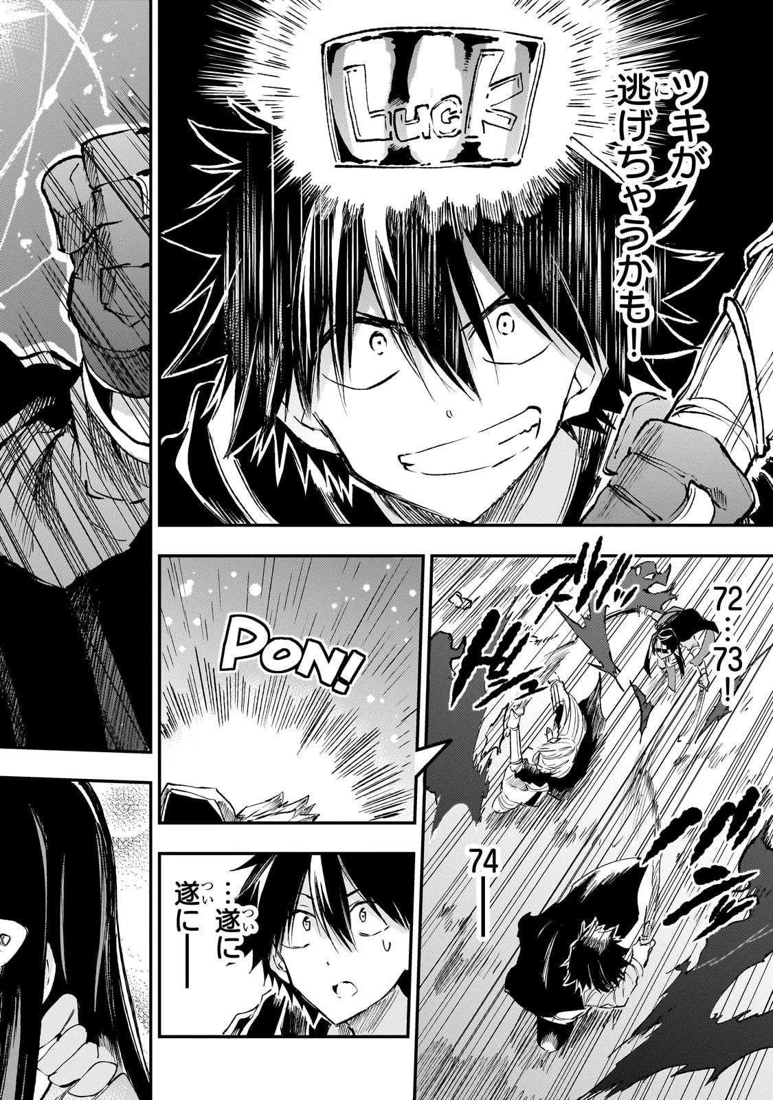 ひとりぼっちの異世界攻略 第198話 - 10