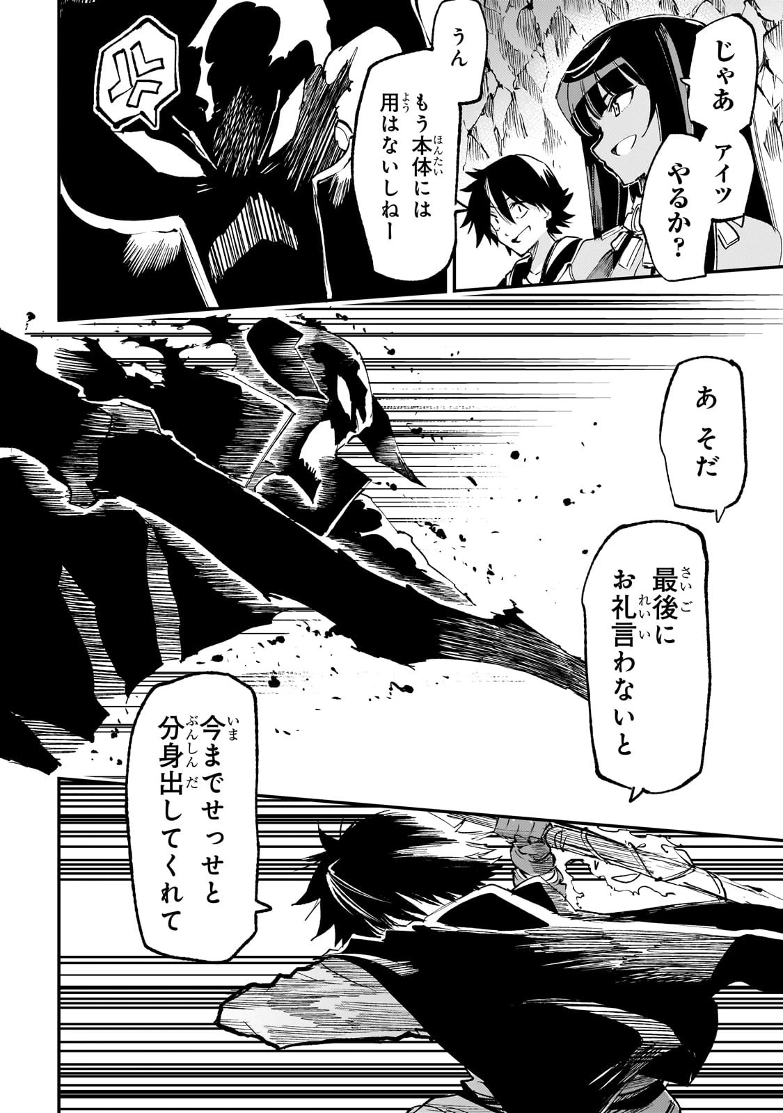 ひとりぼっちの異世界攻略 第198話 - 12