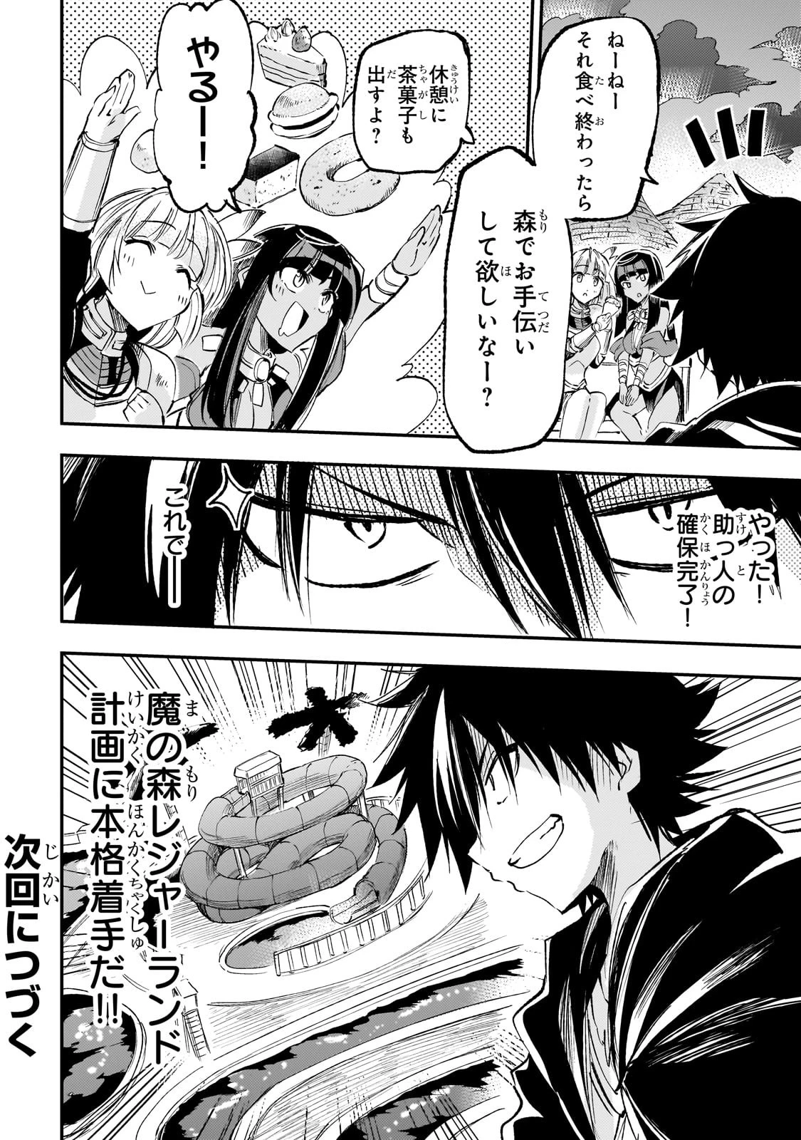 ひとりぼっちの異世界攻略 第198話 - 16