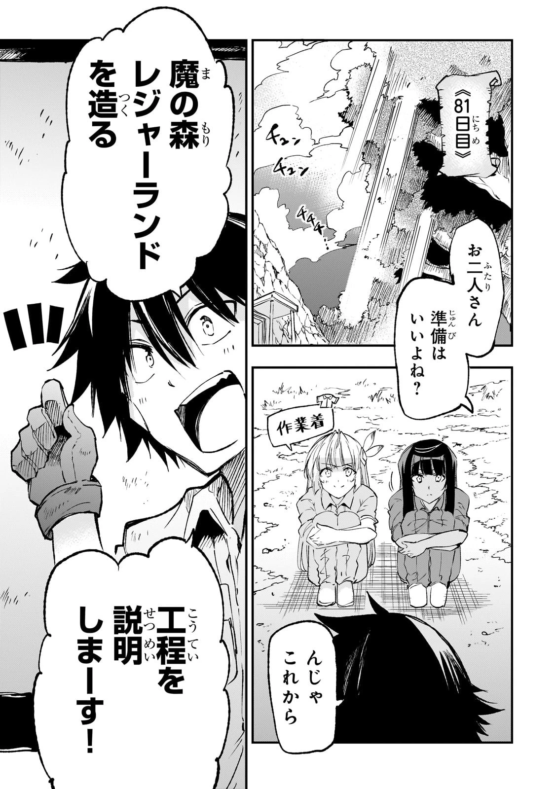 ひとりぼっちの異世界攻略 第199話 - 1