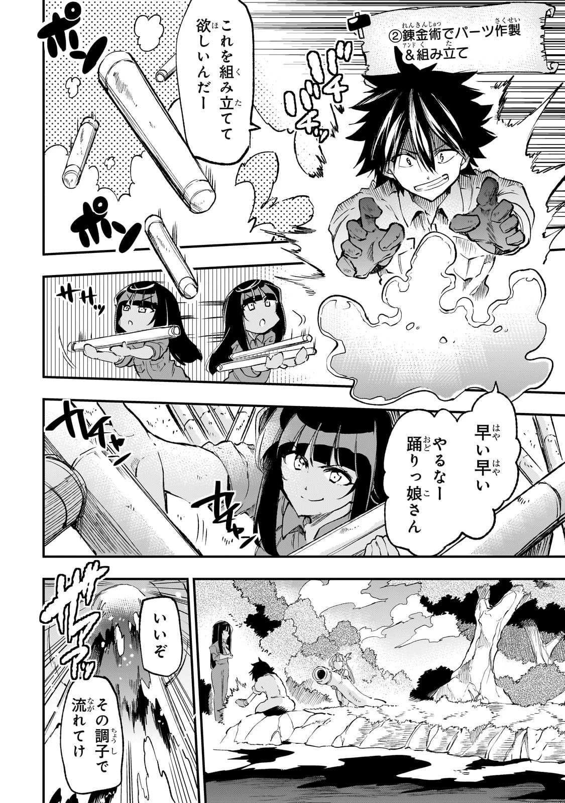 ひとりぼっちの異世界攻略 第199話 - 4