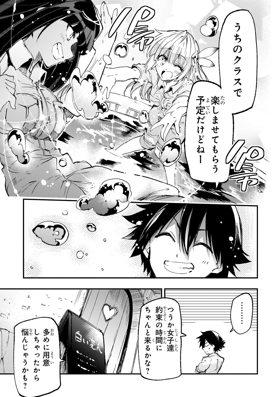 ひとりぼっちの異世界攻略 第199話 - 7