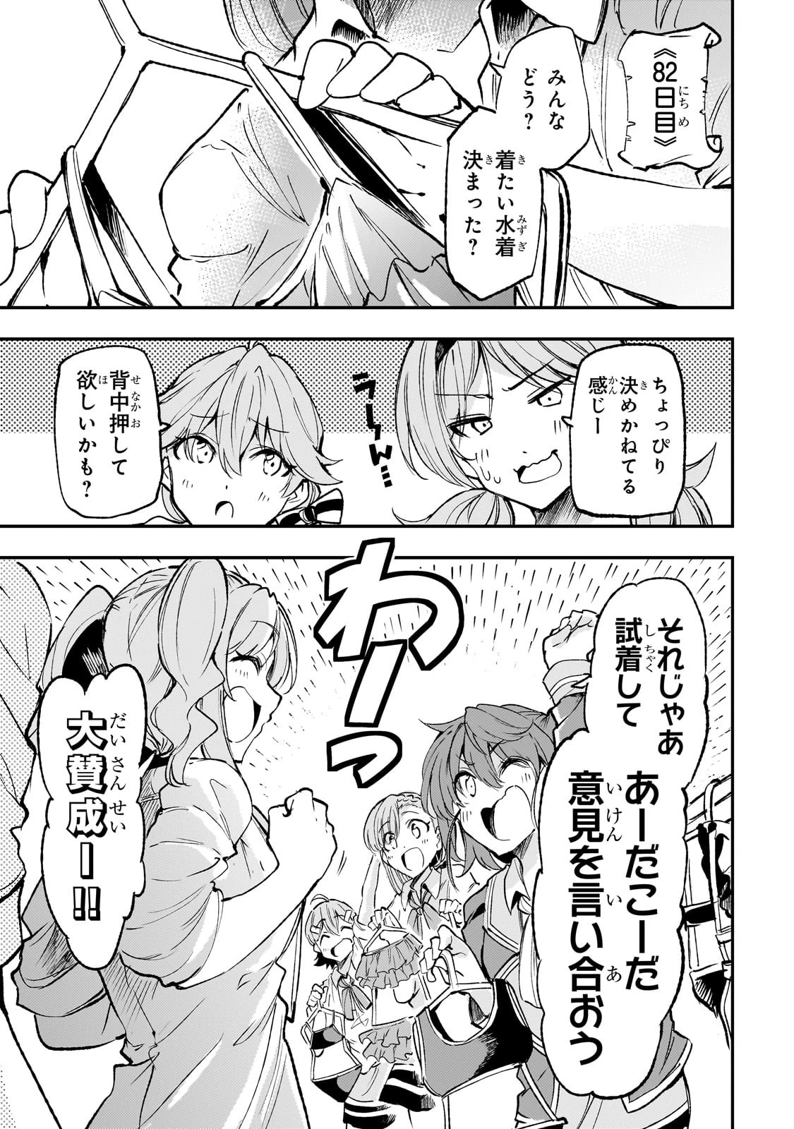 ひとりぼっちの異世界攻略 第200話 - 3