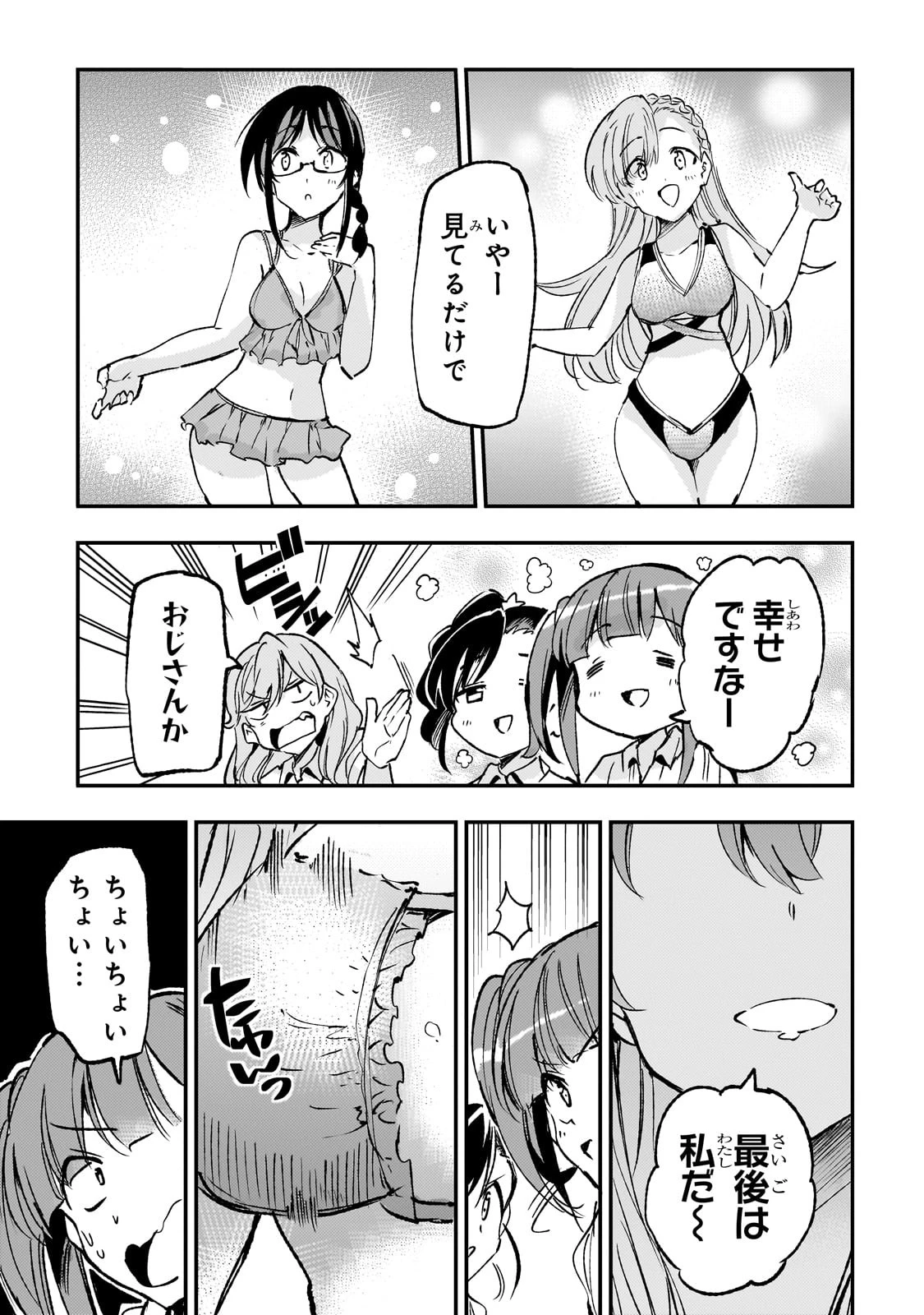 ひとりぼっちの異世界攻略 第200話 - 7