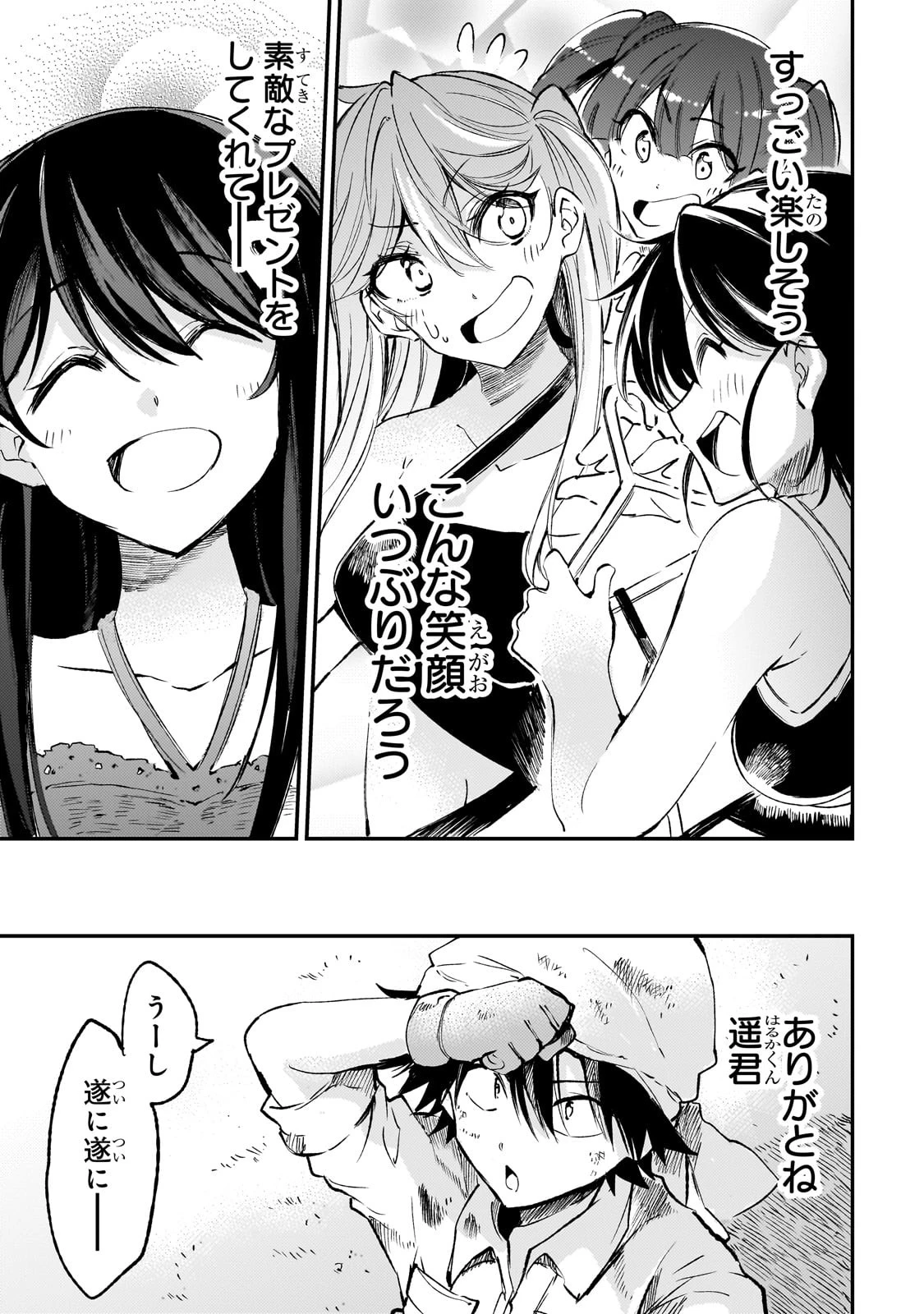 ひとりぼっちの異世界攻略 第200話 - 9