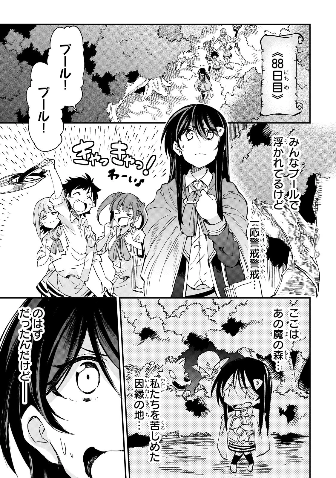 ひとりぼっちの異世界攻略 第201話 - 1