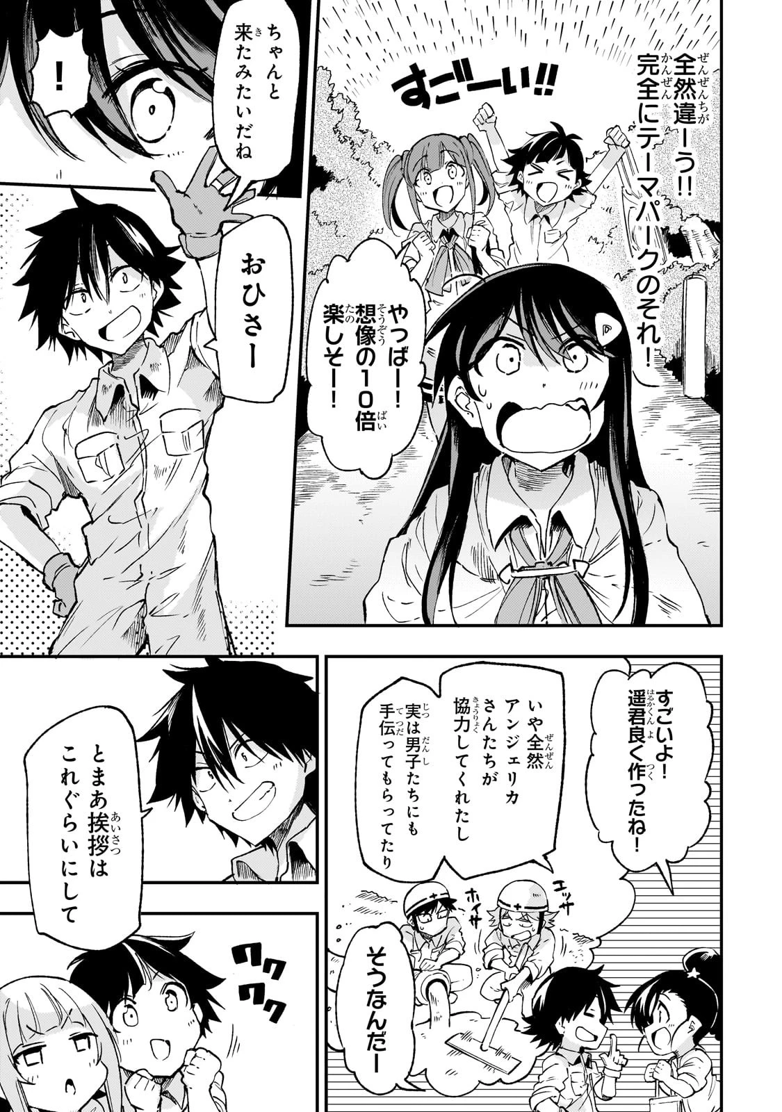 ひとりぼっちの異世界攻略 第201話 - 3