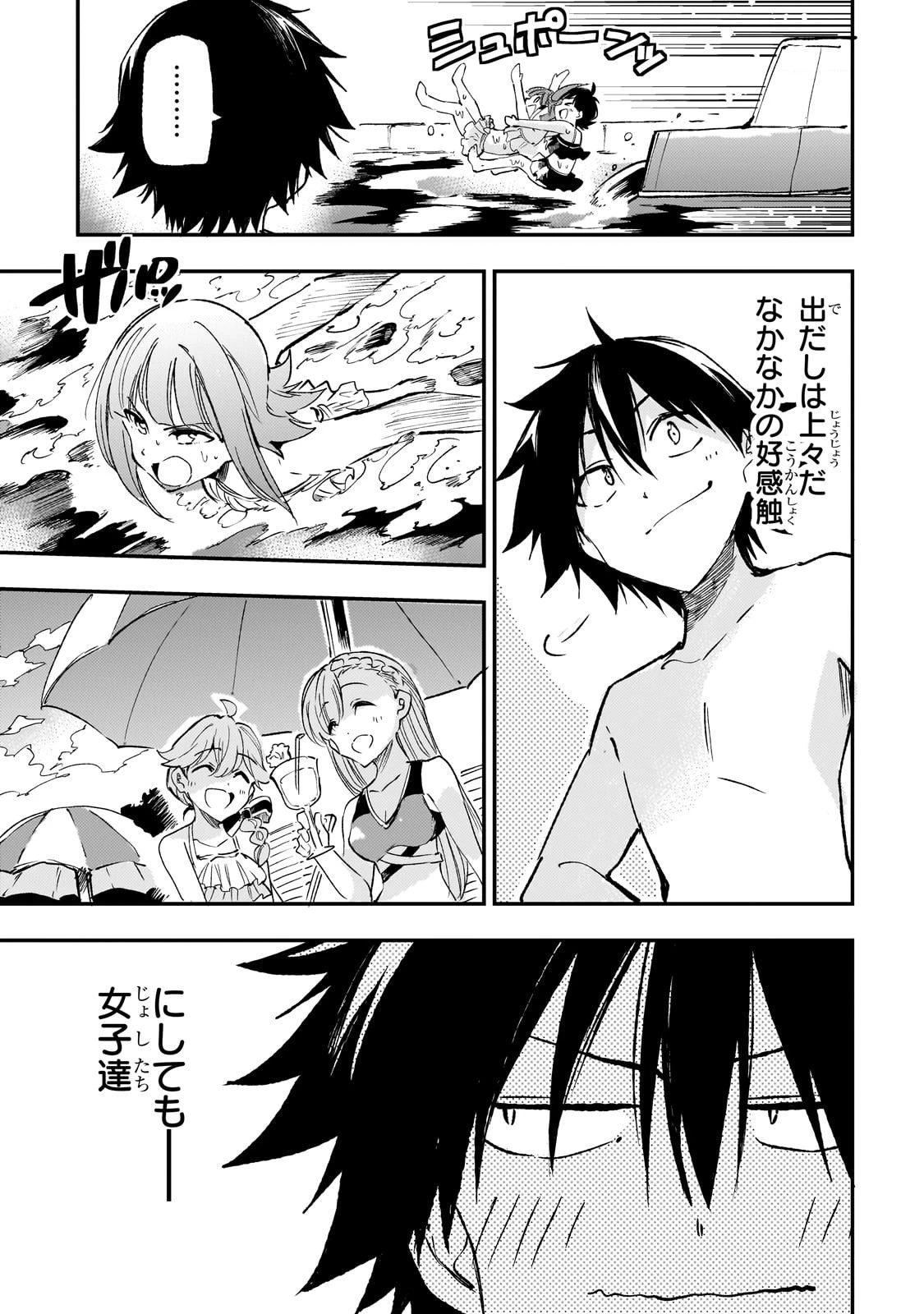 ひとりぼっちの異世界攻略 第201話 - 5