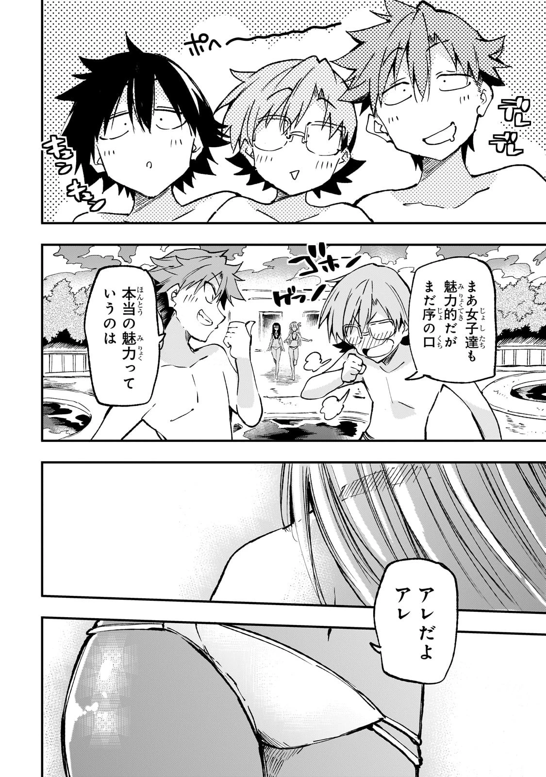 ひとりぼっちの異世界攻略 第201話 - 10